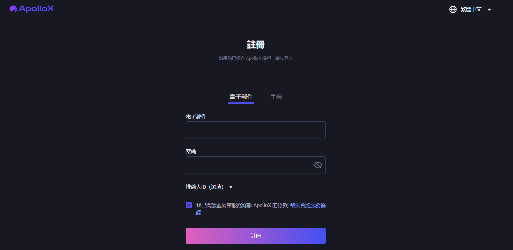 如何註冊 ApolloX 交易平台? 如何註冊 ApolloX 交易平台?