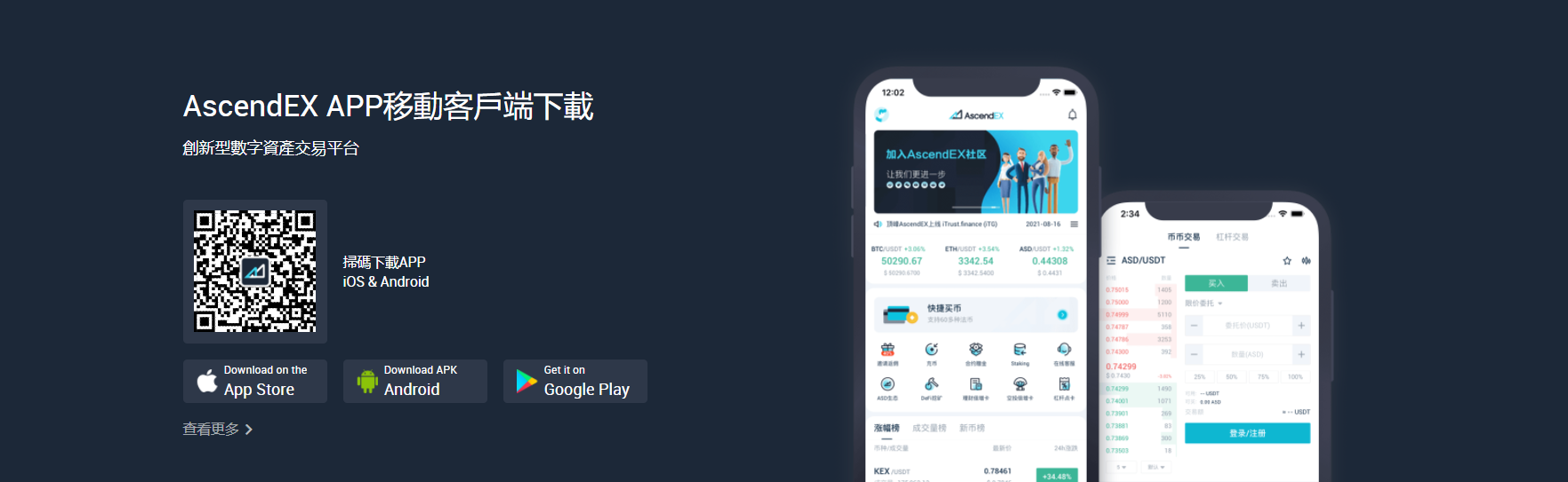 下载 Ascdex 移动应用程序 下载 Ascdex 移动应用程序