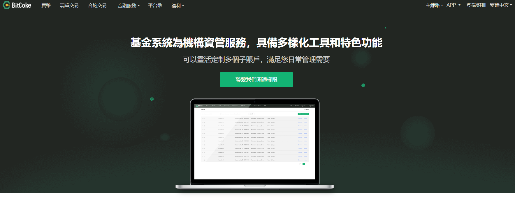 帳戶管理 帳戶管理