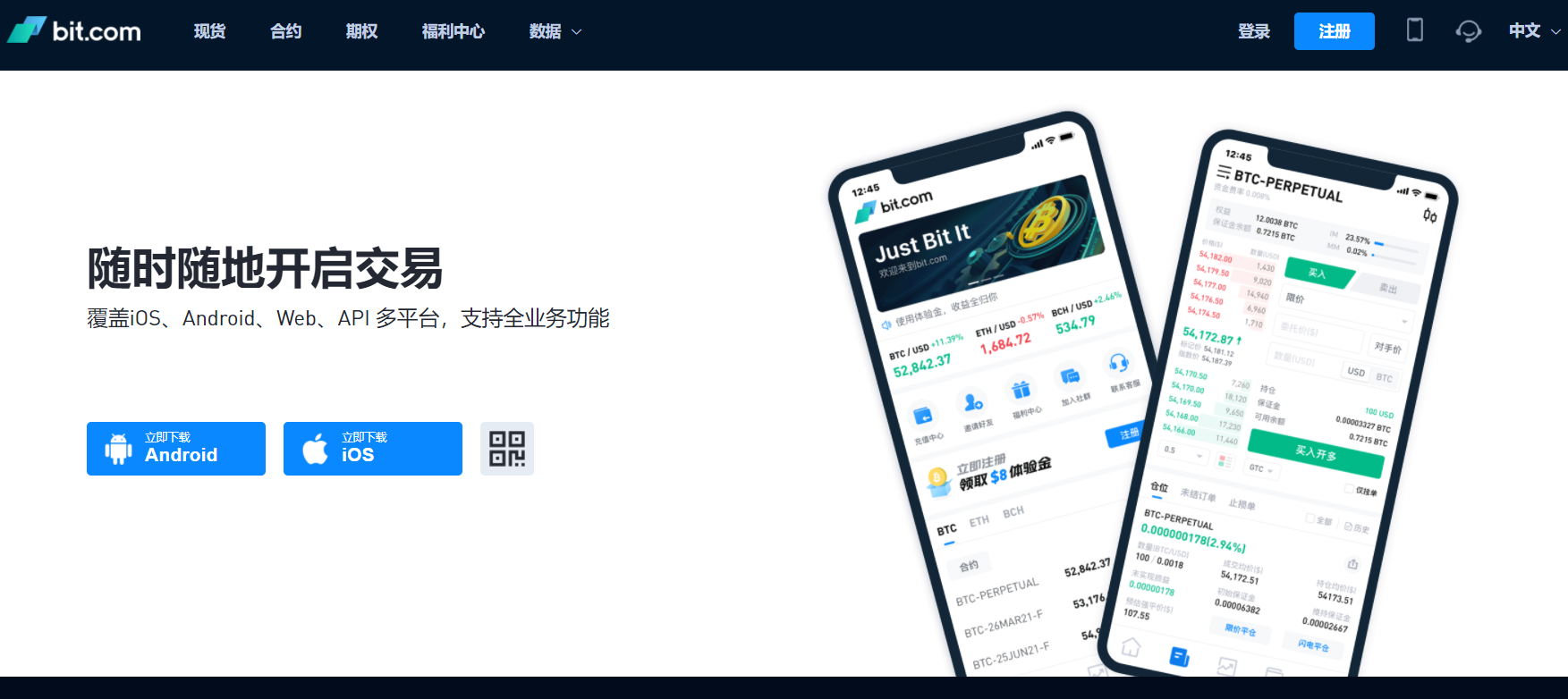 Bit.com 可在移動應用程序中使用 Bit.com 可在移動應用程序中使用