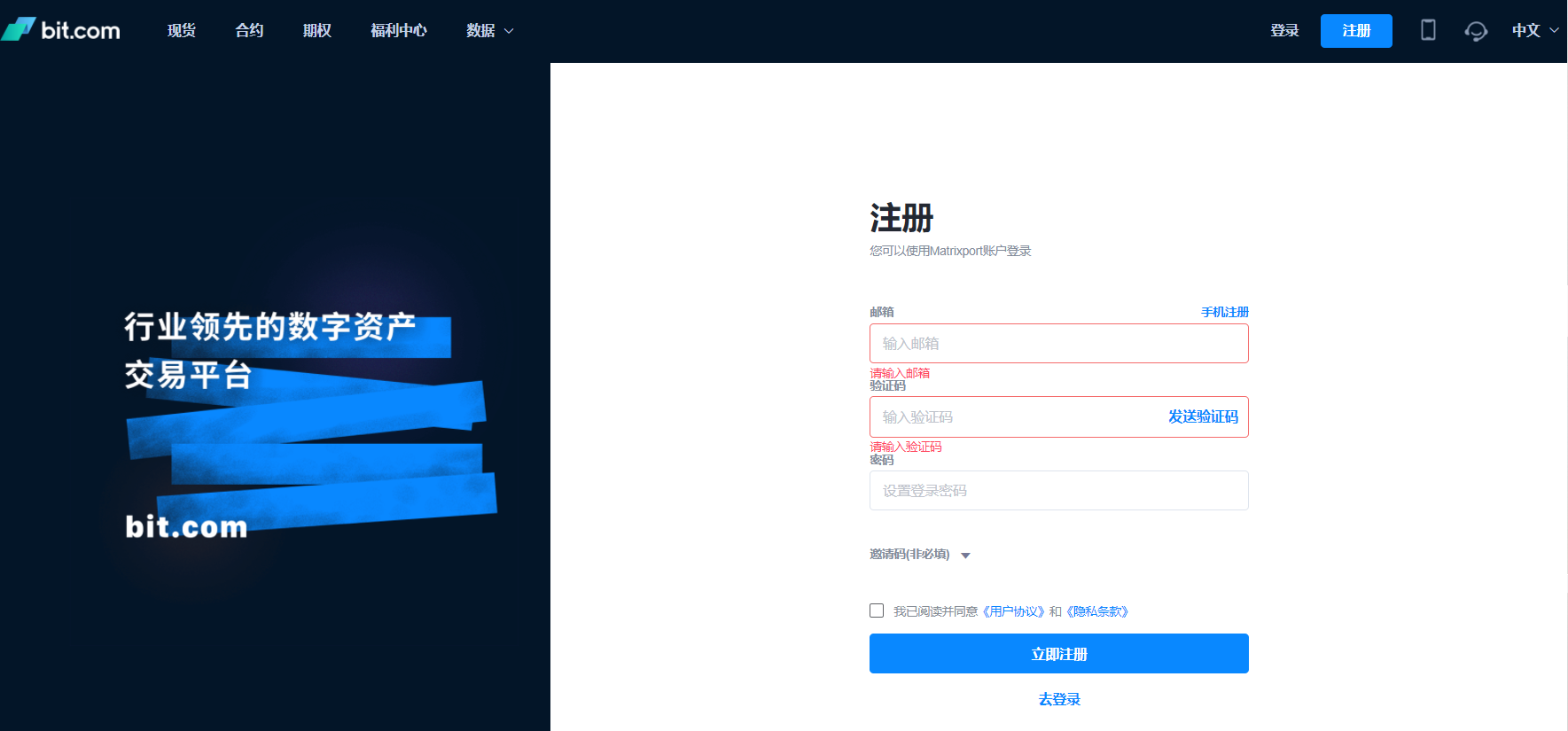 Bit.com 加密衍生品交易平台註冊 Bit.com 加密衍生品交易平台註冊