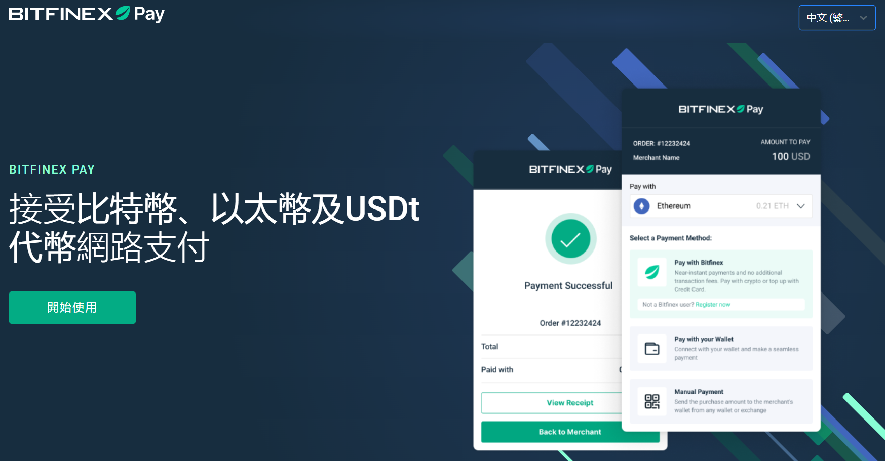 Bitfinex Pay 是一個允許您接受加密支付的小部件 Bitfinex Pay 是一個允許您接受加密支付的小部件