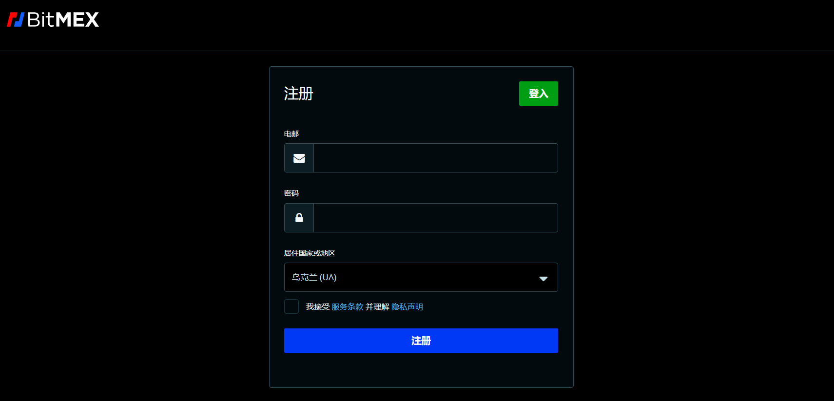 在 BitMEX 平台註冊 在 BitMEX 平台註冊
