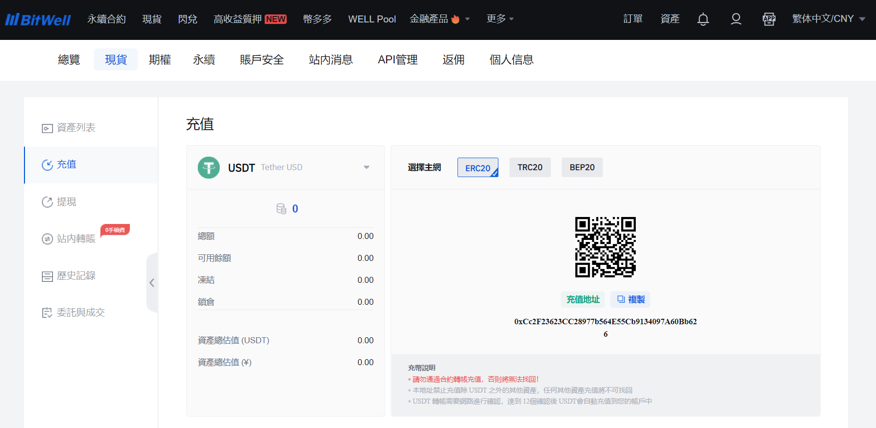 BitWell加密貨幣衍生品交易如何充值? BitWell加密貨幣衍生品交易如何充值?