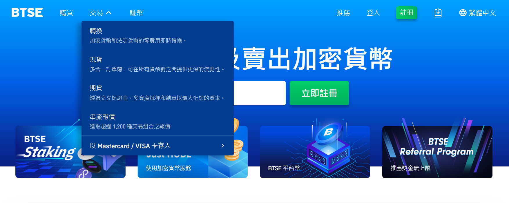 BTSE 加密衍生品列表 BTSE 加密衍生品列表