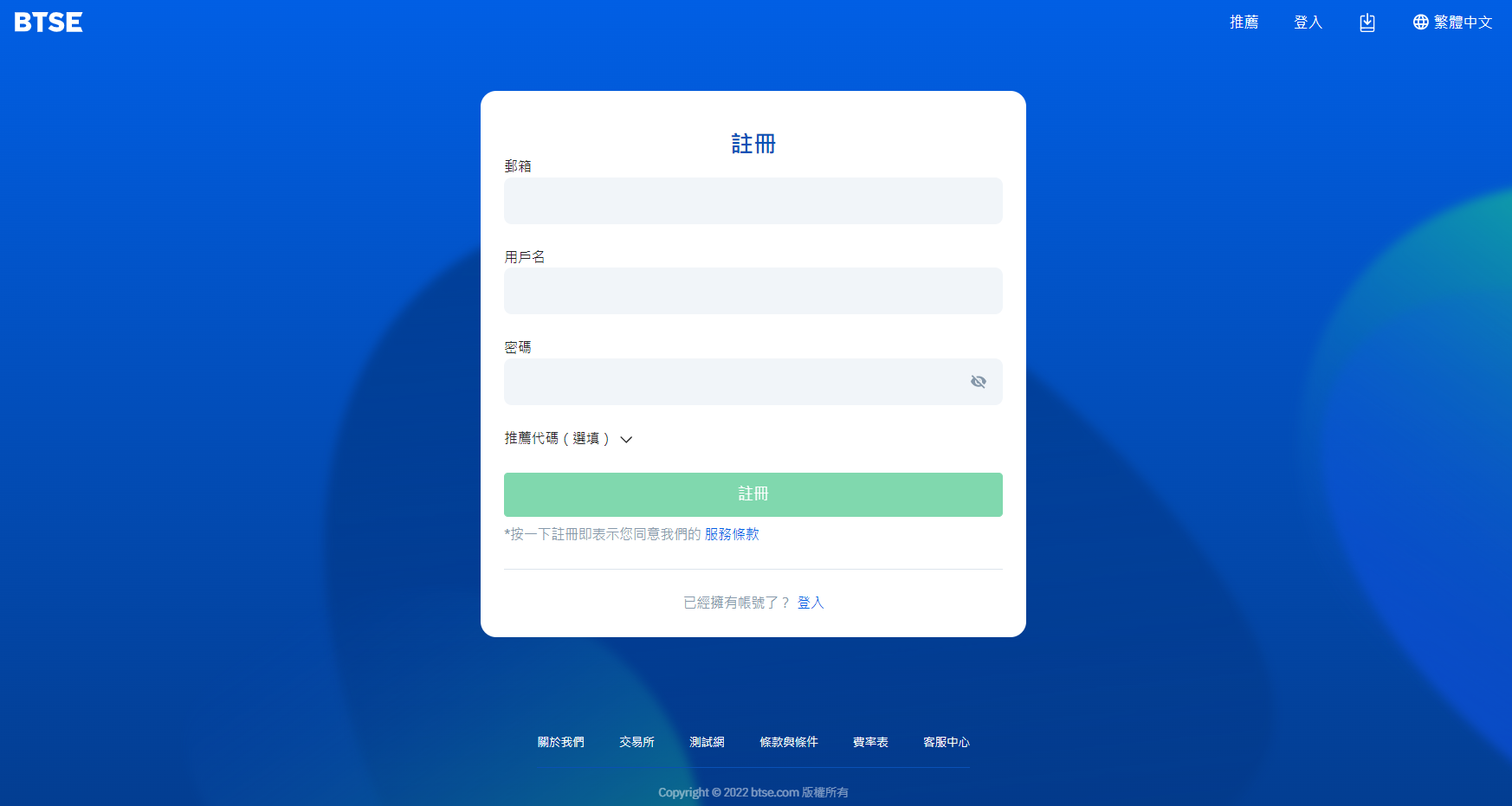 在 BTSE 加密衍生品平台上註冊 在 BTSE 加密衍生品平台上註冊