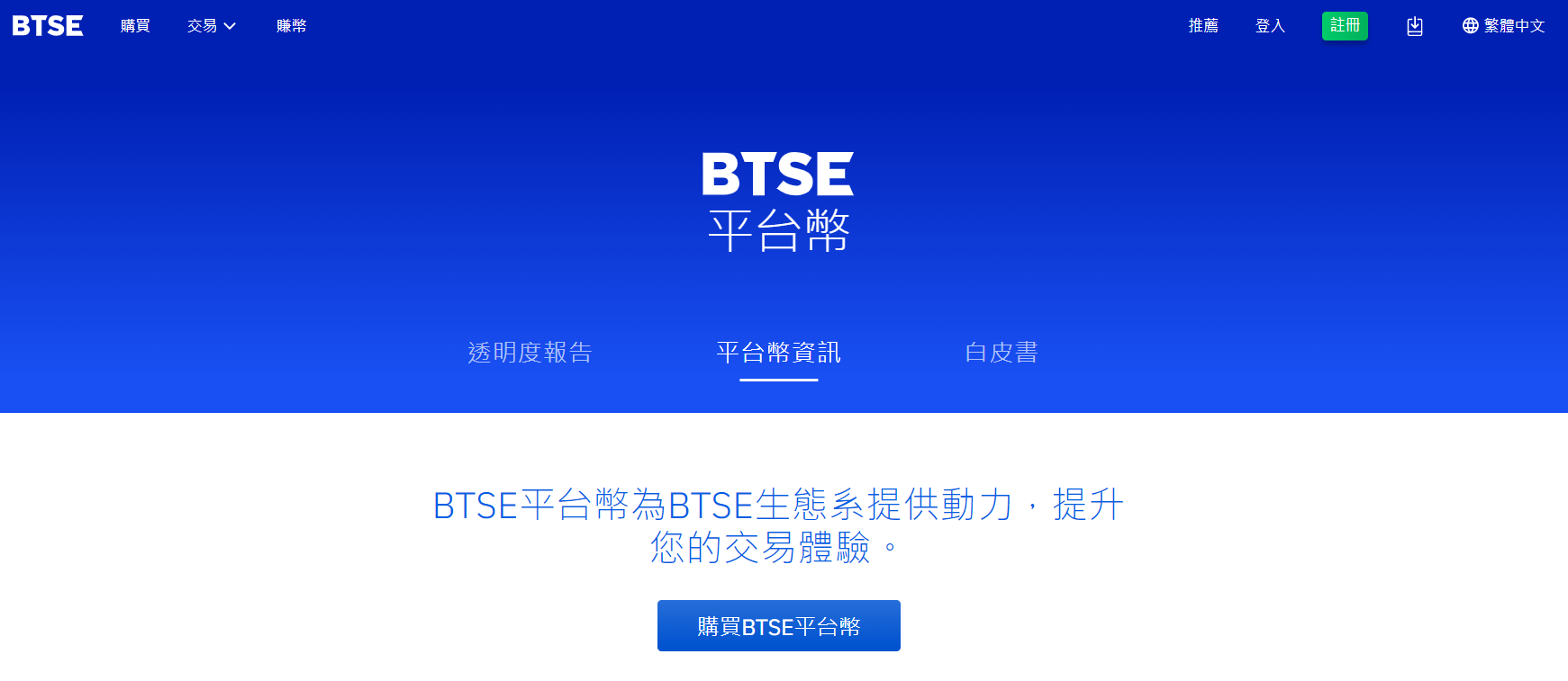 BTSE 是在 Liquid 上運行的交易所代幣,Liquid 是一個面向交易者和交易所的基於比特幣側鏈的結算網絡 BTSE 是在 Liquid 上運行的交易所代幣,Liquid 是一個面向交易者和交易所的基於比特幣側鏈的結算網絡