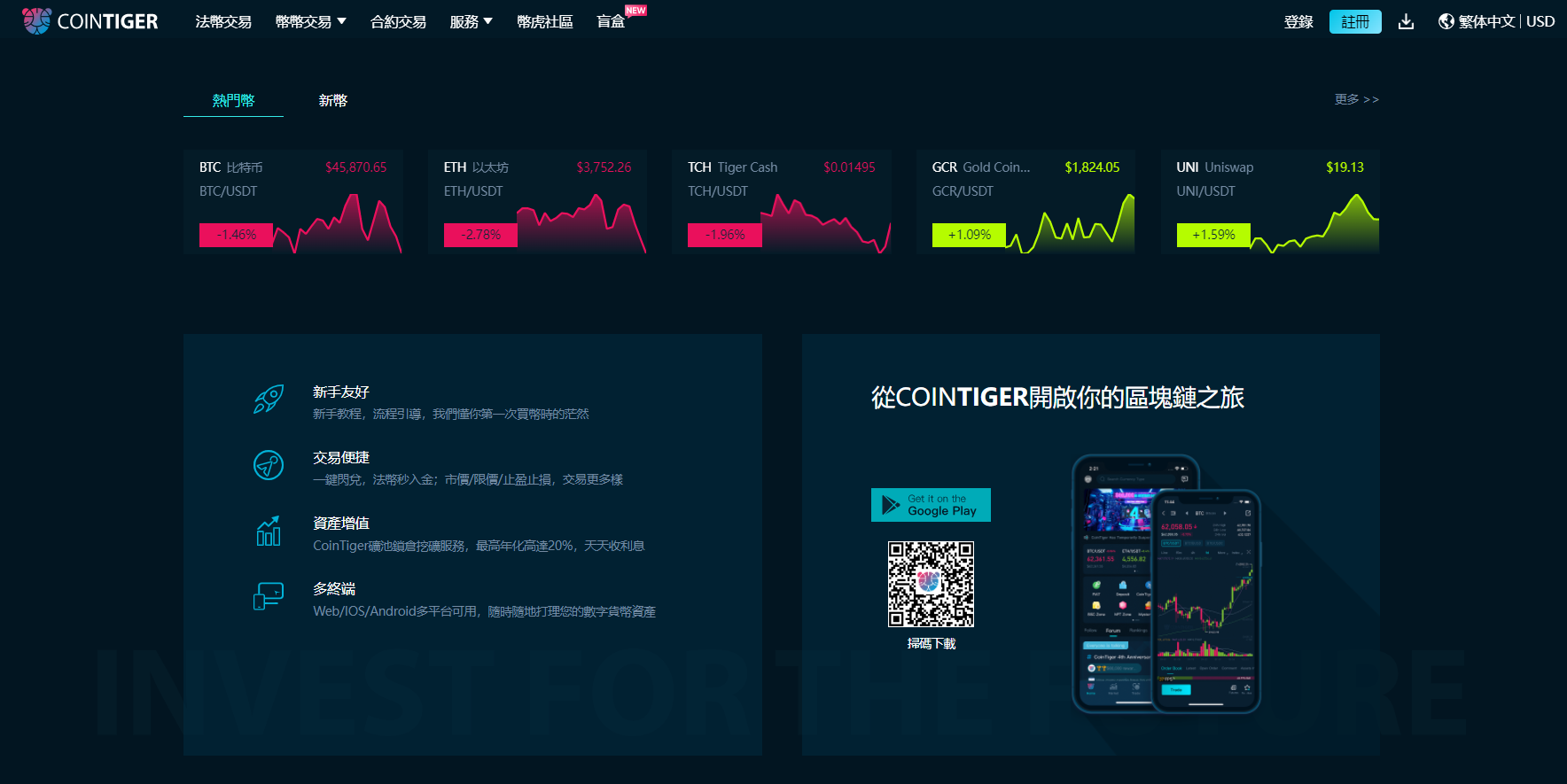 下載移動應用程序 下載移動應用程序