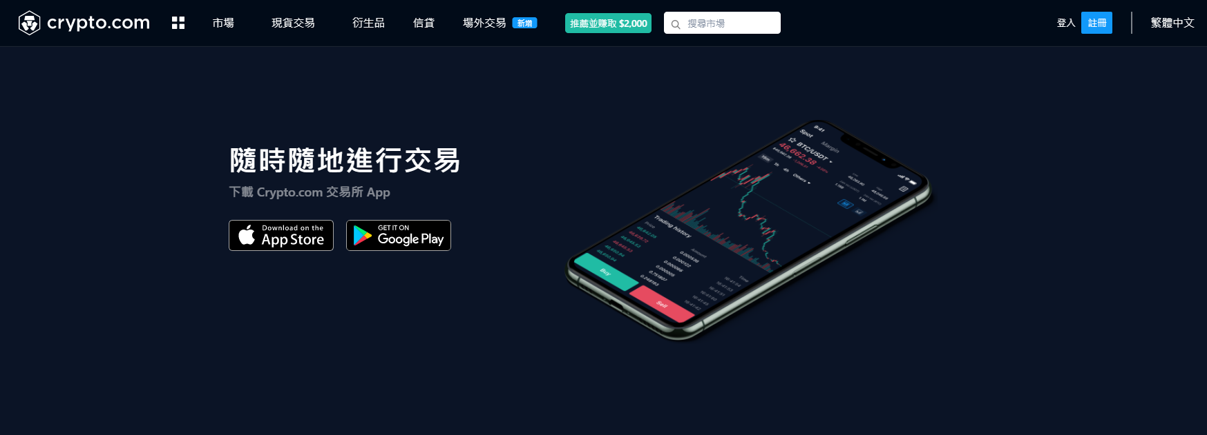 Crypto.com 提供移動版 Crypto.com 提供移動版