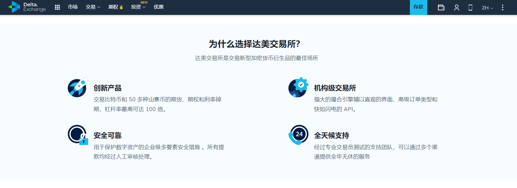 Delta 加密貨幣交易所的優勢 Delta 加密貨幣交易所的優勢