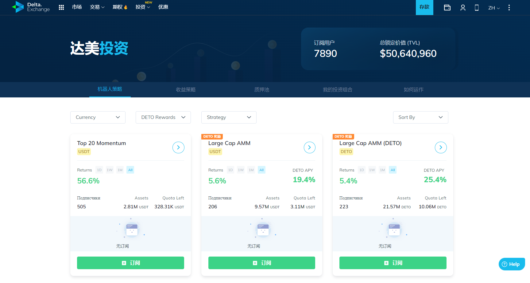 Delta 提供自動機器人交易策略 Delta 提供自動機器人交易策略