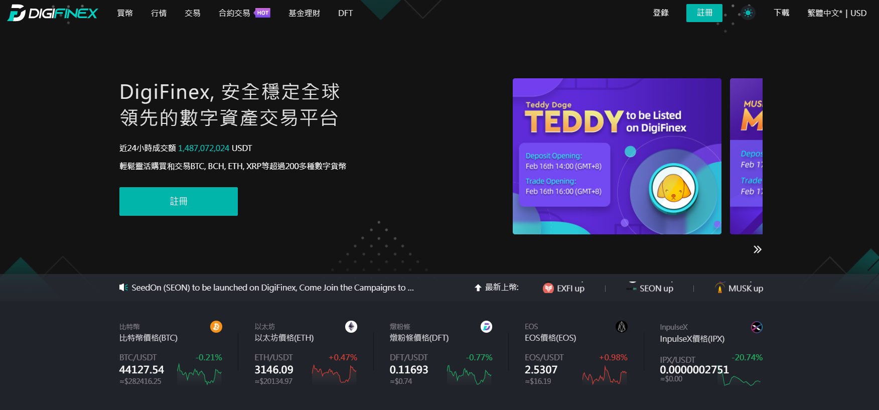 DigiFinex 加密貨幣衍生品交易平台 DigiFinex 加密貨幣衍生品交易平台