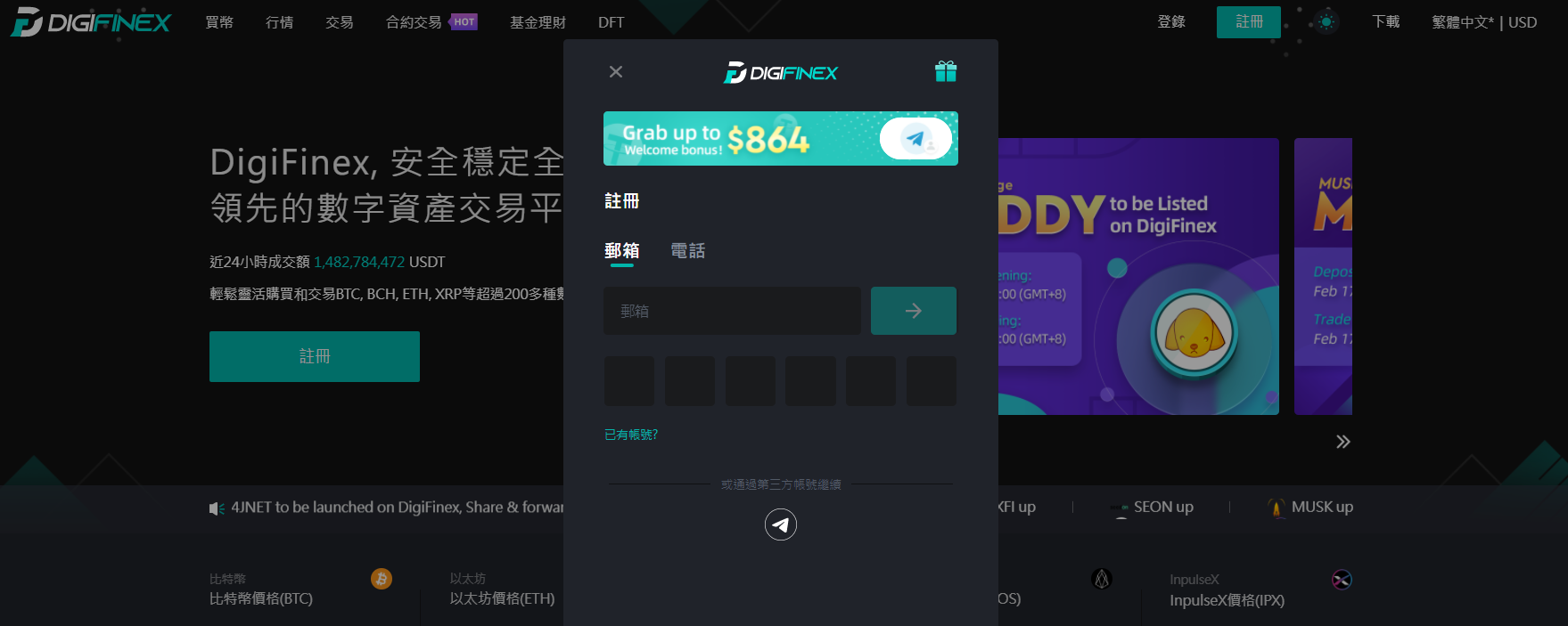 如何註冊DigiFinex交易平台? 如何註冊DigiFinex交易平台?