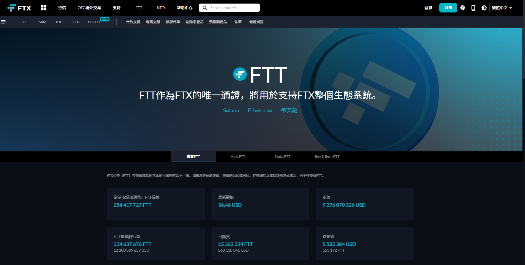 FTX 生態系統 FTX 生態系統