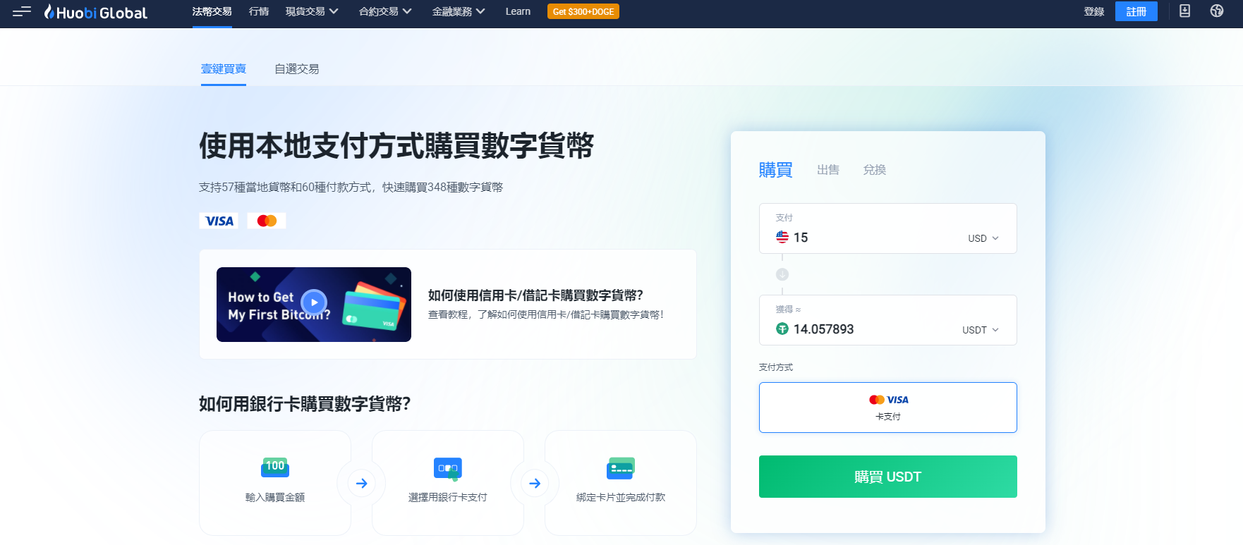 Huobi Global與銀行轉賬和信用卡合作,並提供將法定貨幣提取到銀行賬戶的功能 Huobi Global與銀行轉賬和信用卡合作,並提供將法定貨幣提取到銀行賬戶的功能