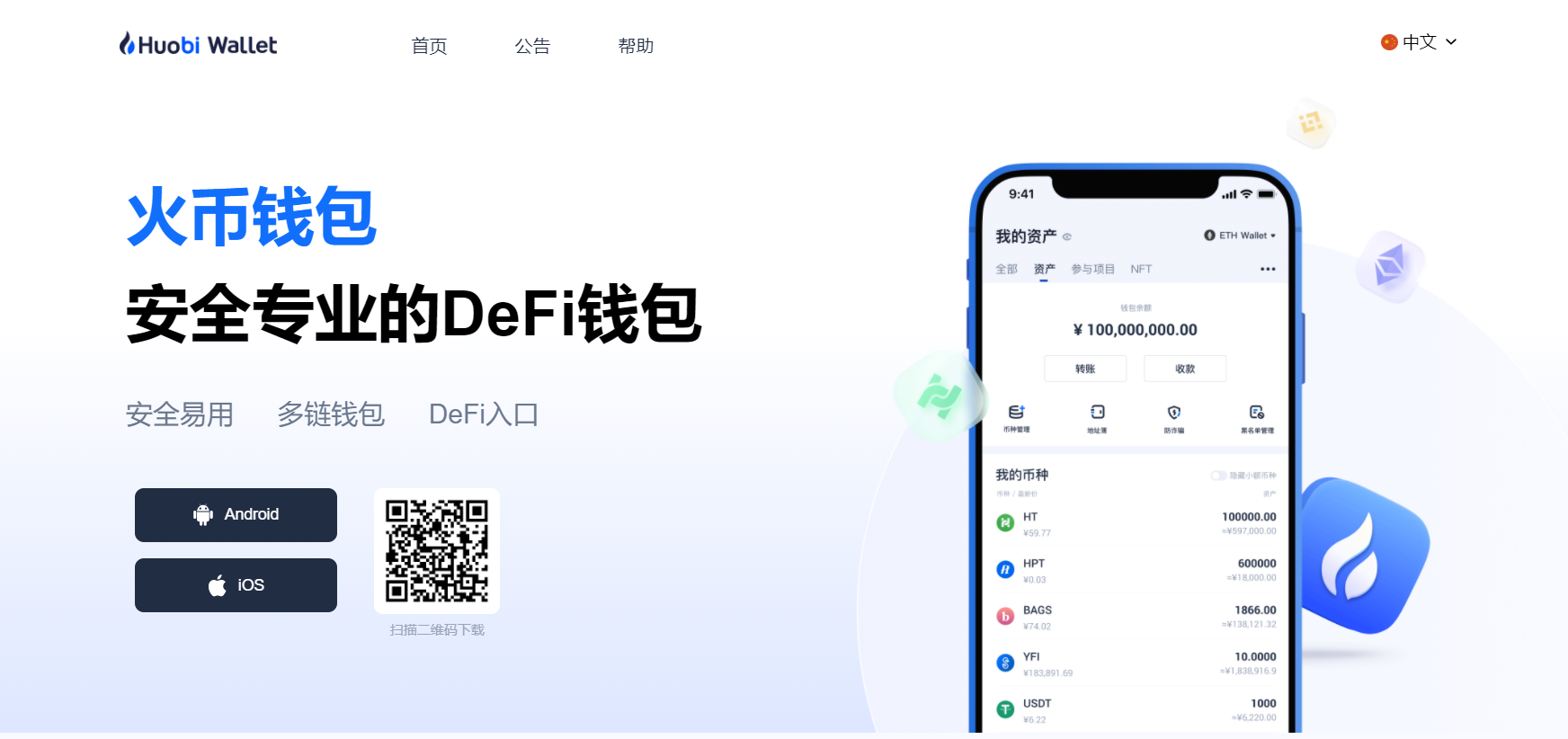 什麼是Huobi Global? 什麼是Huobi Global?