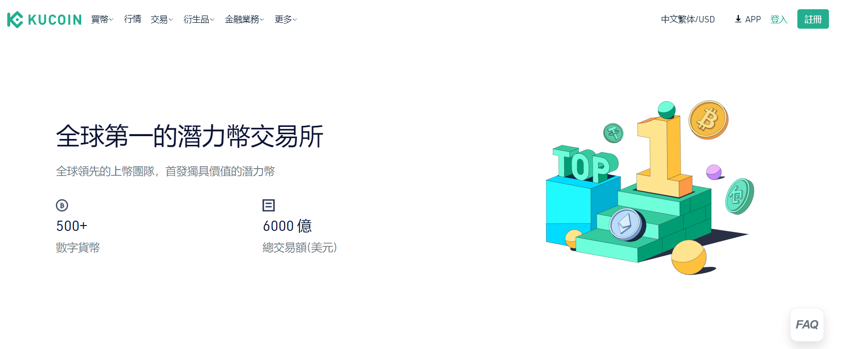 KuCoin 是一個擁有多種數字資產和加密貨幣的加密貨幣交易所。 KuCoin 是一個擁有多種數字資產和加密貨幣的加密貨幣交易所。