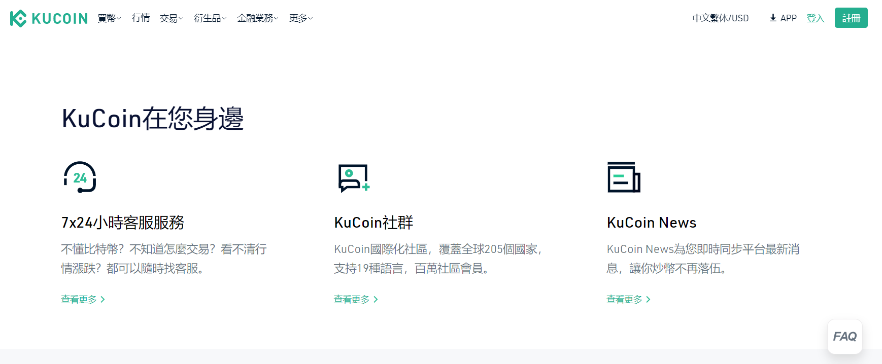 KuCoin加密交易平台的優勢 KuCoin加密交易平台的優勢