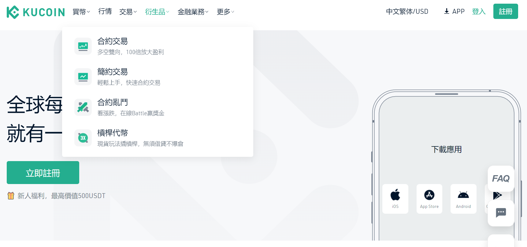 KuCoin加密期貨清單 KuCoin加密期貨清單
