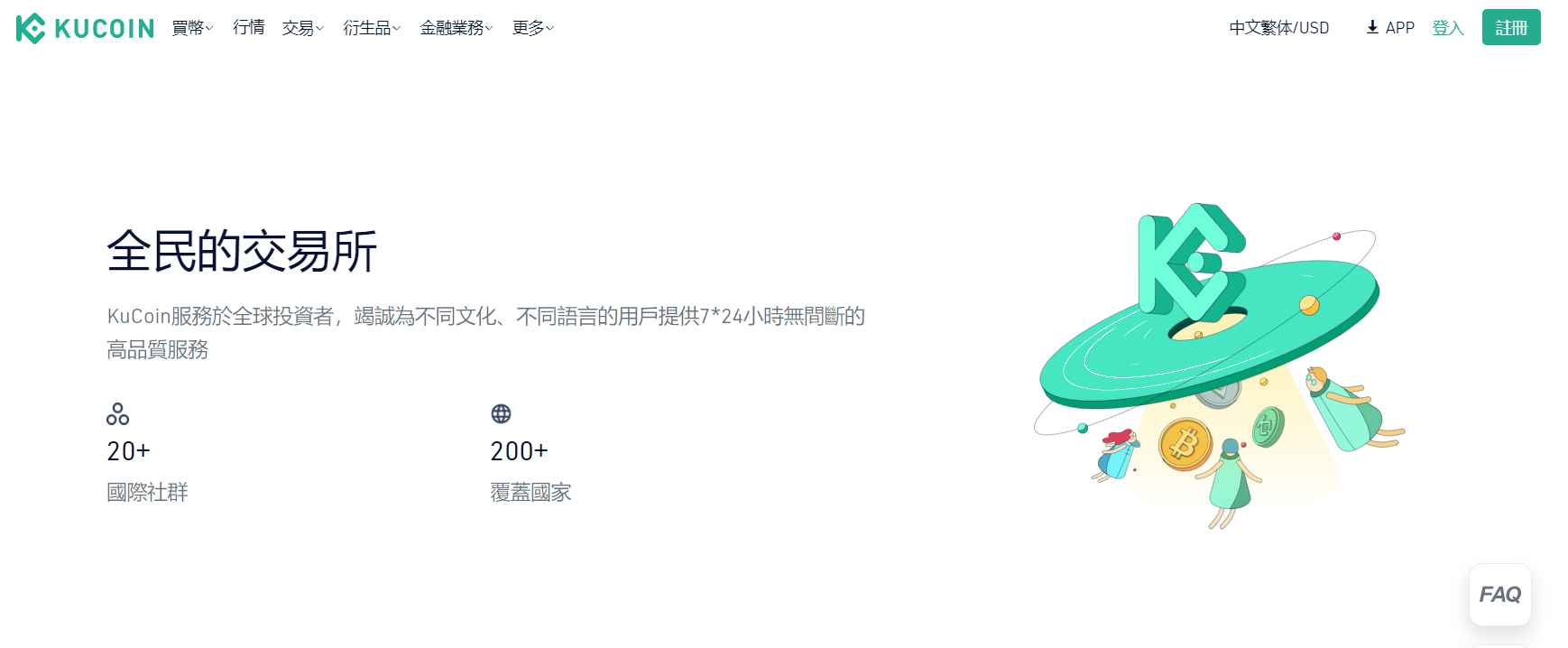 KuCoin平台對各類投資者友好便捷 KuCoin平台對各類投資者友好便捷