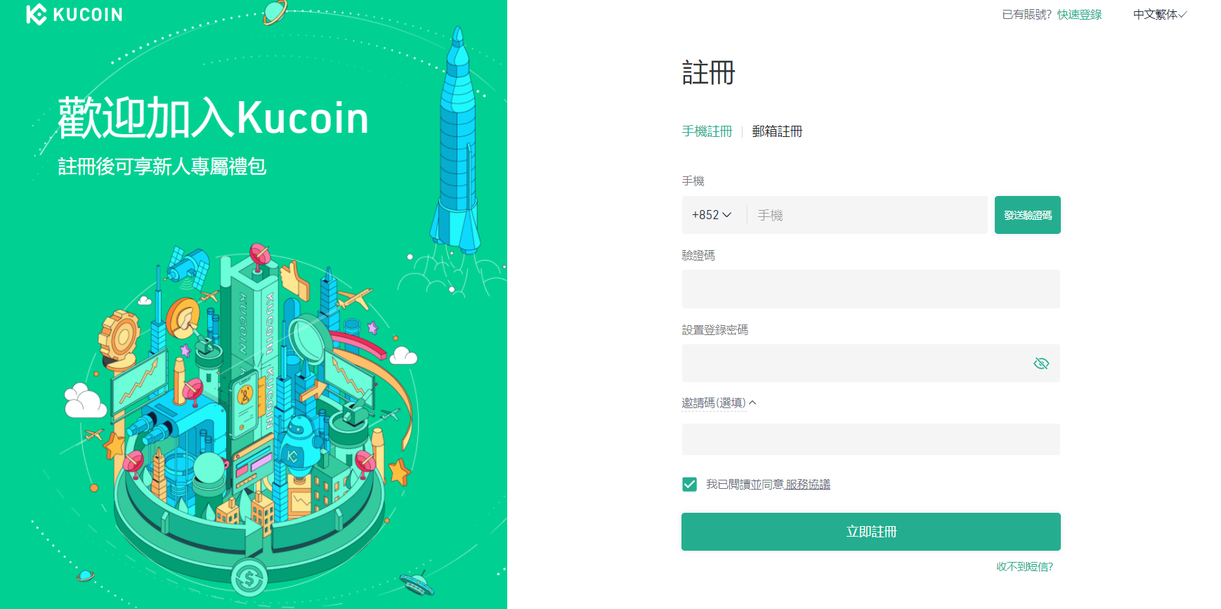 KuCoin交易平台註冊 KuCoin交易平台註冊