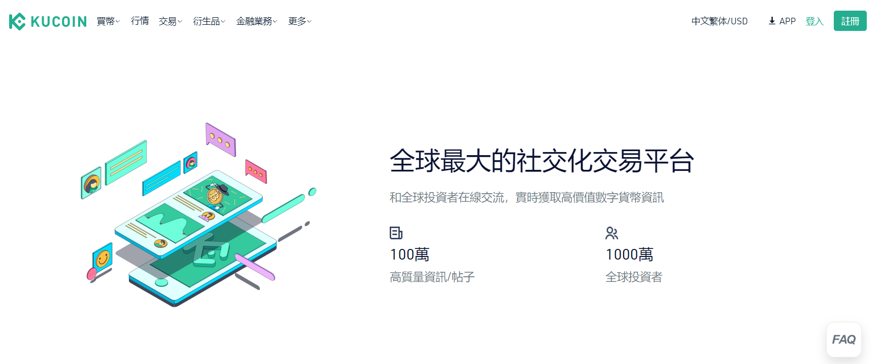 KuCoin加密貨幣衍生品交易平台 KuCoin加密貨幣衍生品交易平台