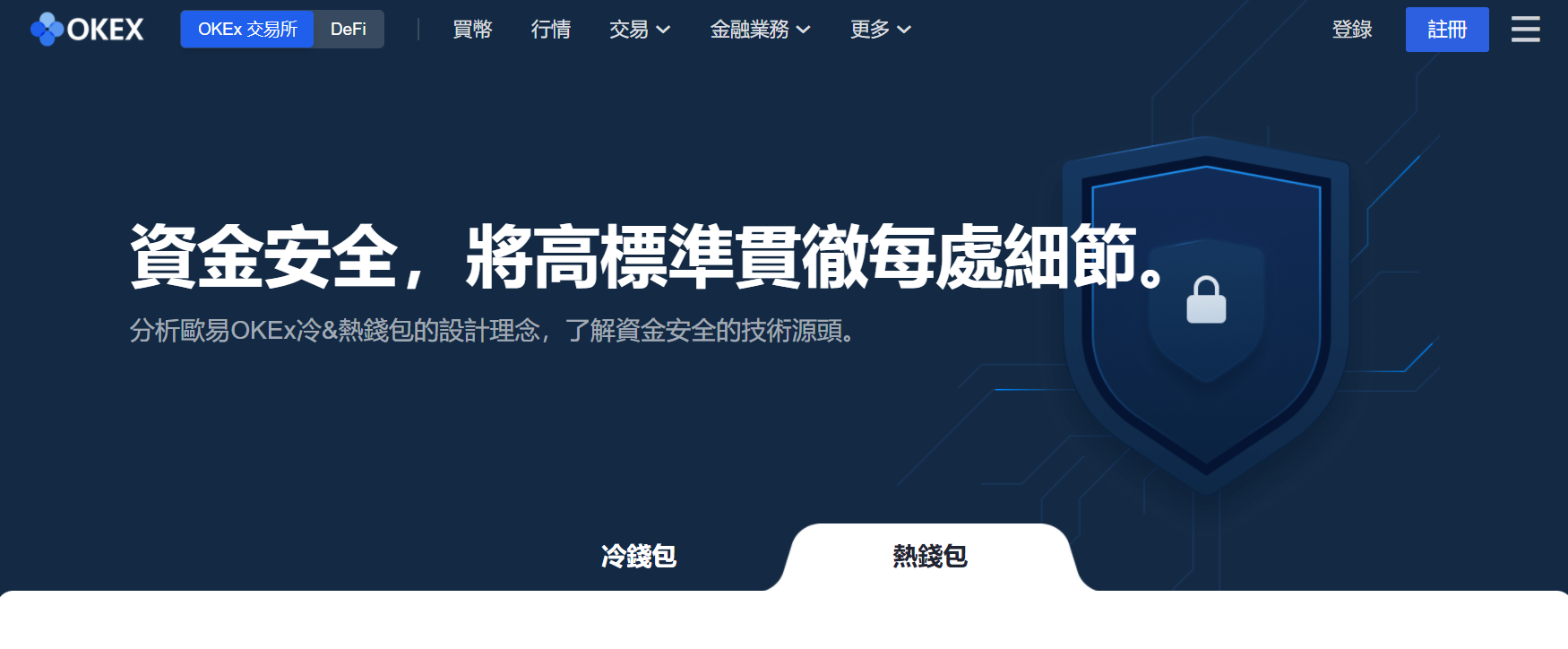 OKEx 提供安全的存儲和交易 OKEx 提供安全的存儲和交易