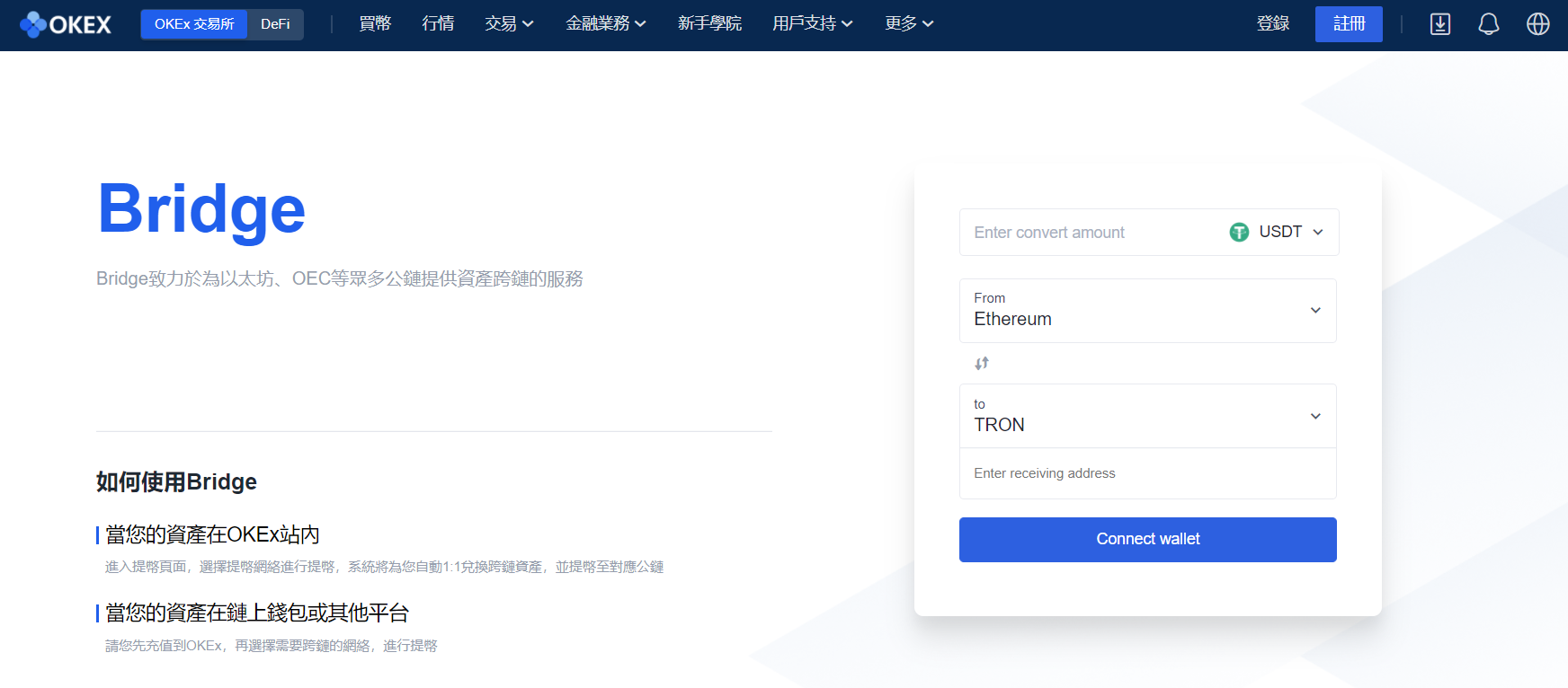 OKEx 致力於提供跨鏈服務,實現跨多條公鏈的資產轉移 OKEx 致力於提供跨鏈服務,實現跨多條公鏈的資產轉移