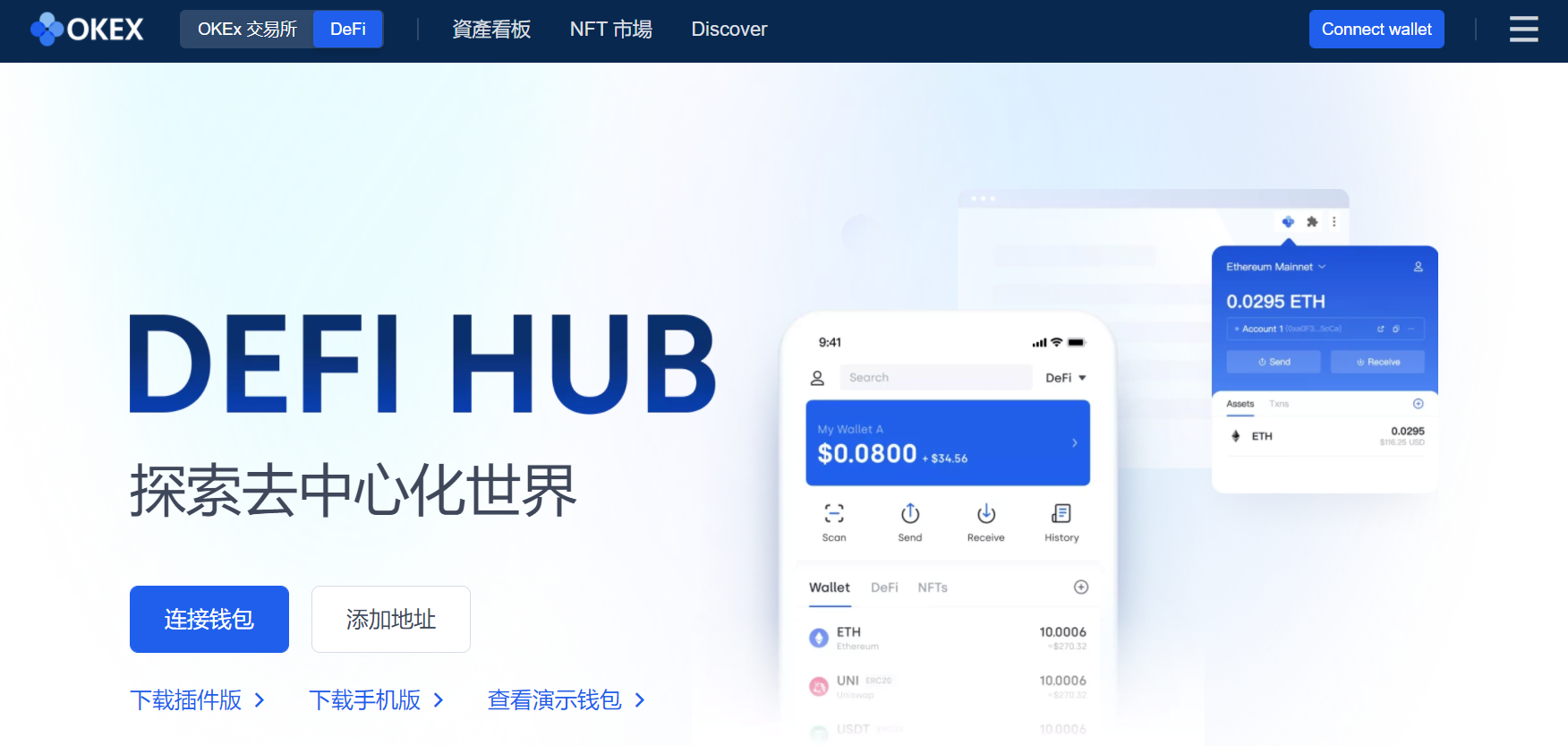 OKEx Defi Hub 從一個地方提供創建、交易和管理您的 Defi 投資組合 OKEx Defi Hub 從一個地方提供創建、交易和管理您的 Defi 投資組合