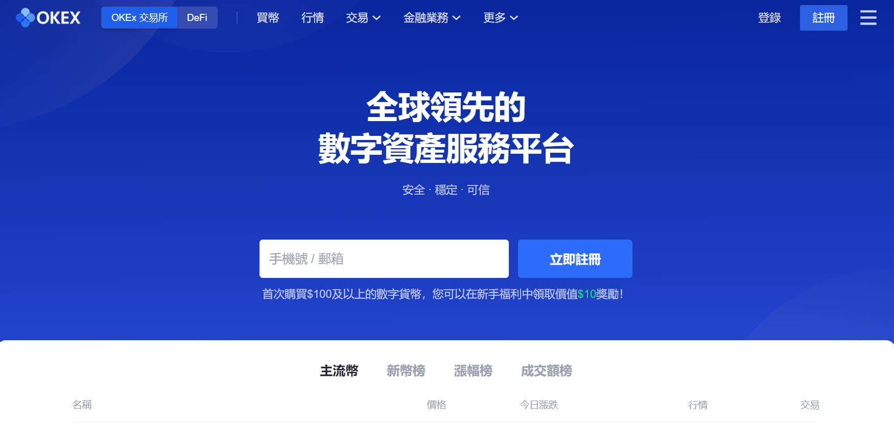 OKEx交易平台有很多選擇 OKEx交易平台有很多選擇
