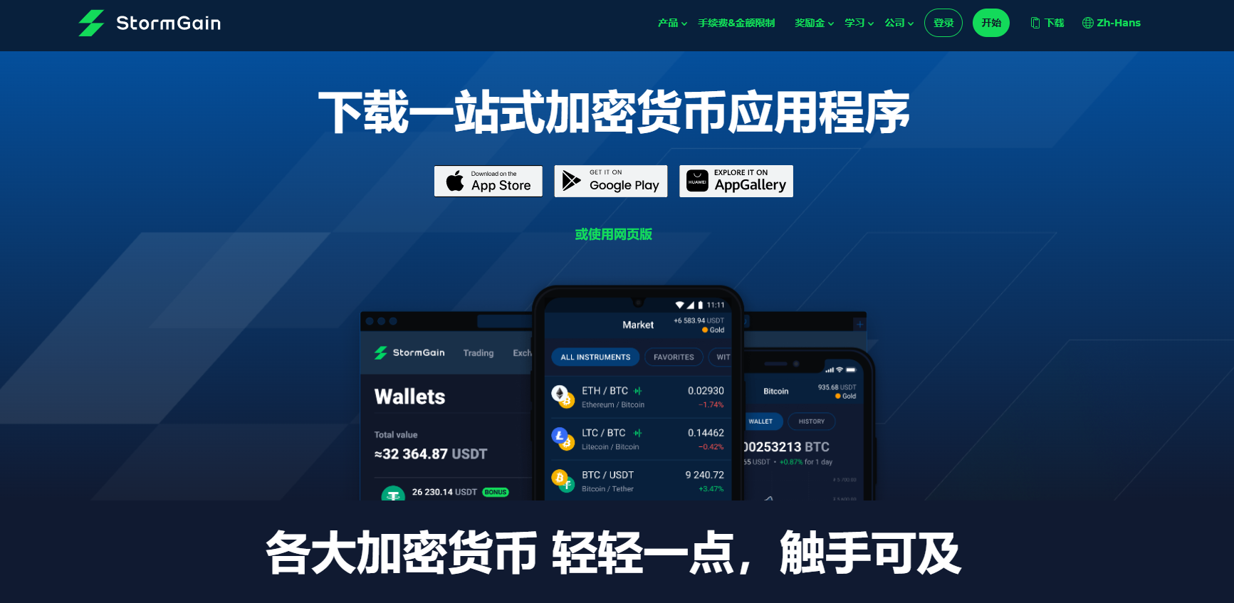 下載移動應用程序進行交易 下載移動應用程序進行交易