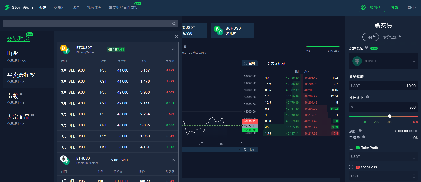 StormGain 加密選項 StormGain 加密選項