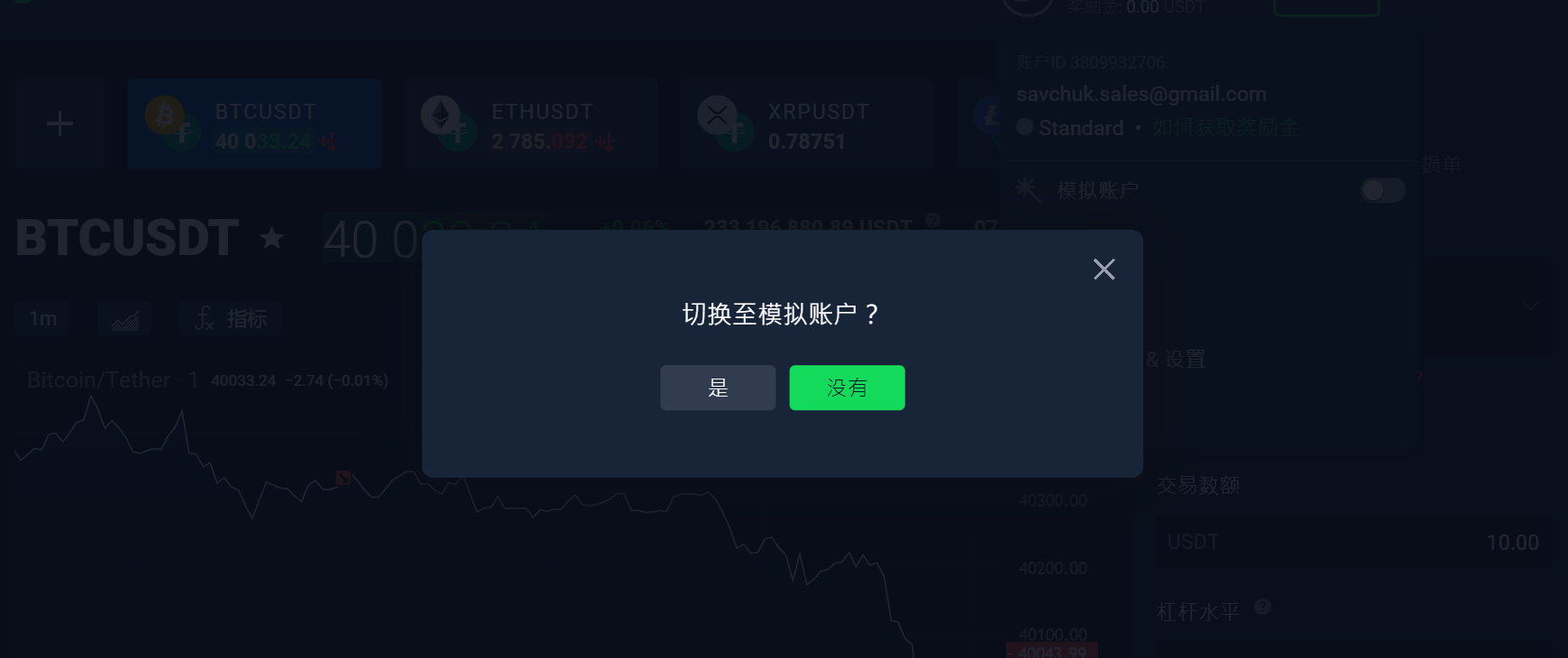 切換到模擬賬戶 切換到模擬賬戶