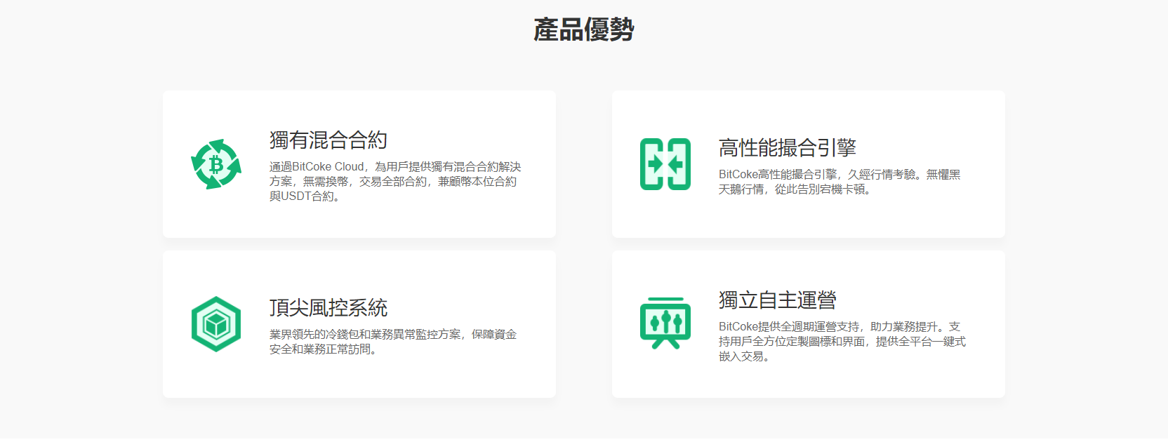 BitCoke 雲的優勢 BitCoke 雲的優勢